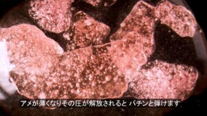 はじけるアメを顕微鏡で見る